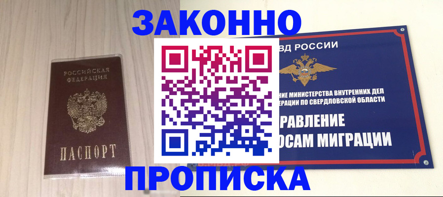 прописка паспорт в Заводоуковске